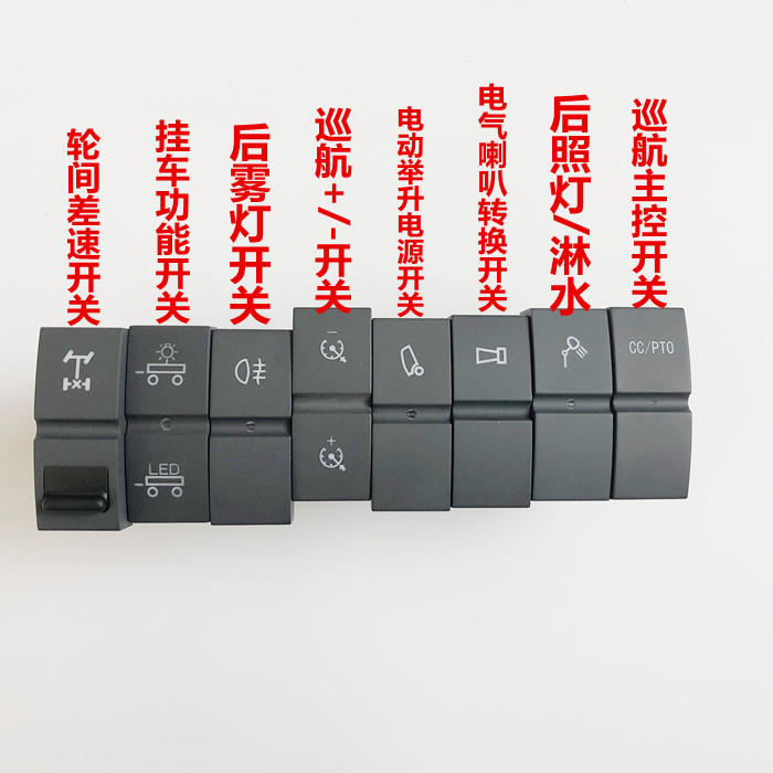 腾鹏适配于戴姆勒欧曼gtl仪表台开关汽车原厂est淋水器工作台翘板开关