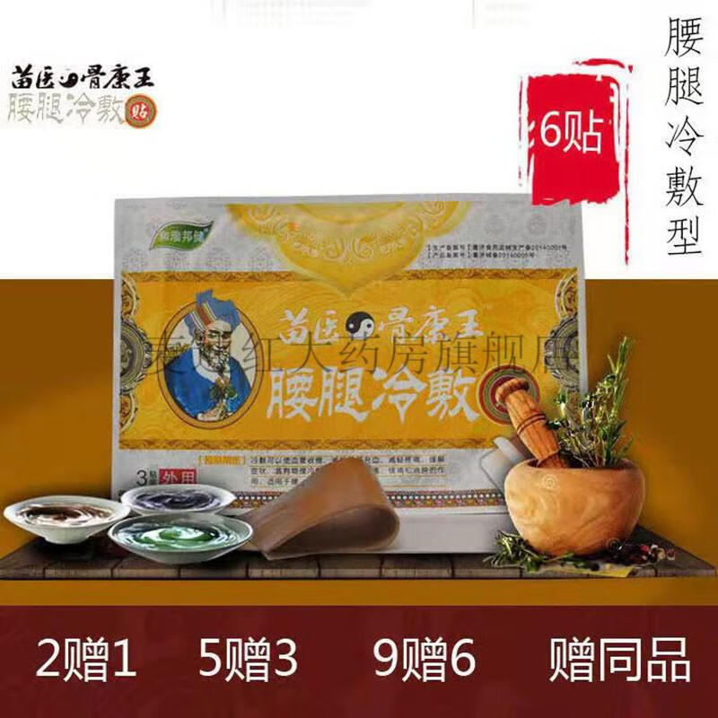 和瑞邦健苗医骨康王冷敷贴跌打型