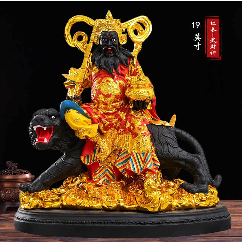 华音殿 武财神赵公明神像店铺家用供奉摆件赵公元帅赵玄朗黑脸赵公明