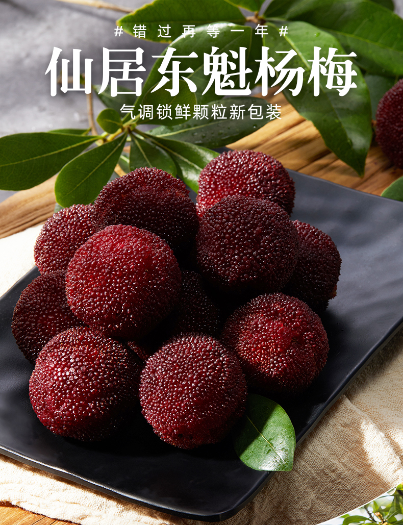 国产包装:简装原产地:浙江特产品类:仙居杨梅品种:东魁商品产地:中国
