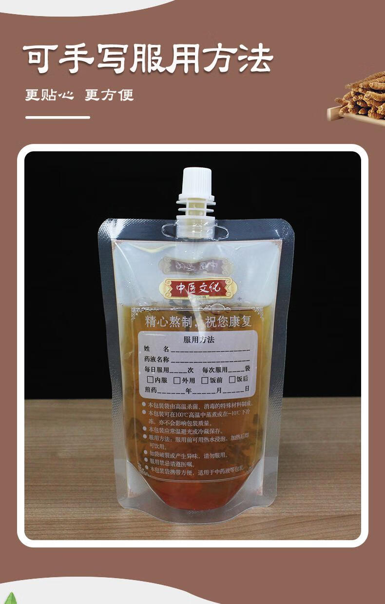 2022新款中药袋液体袋食品级 中药包装袋煎药机液体酸梅汤豆浆透明吸