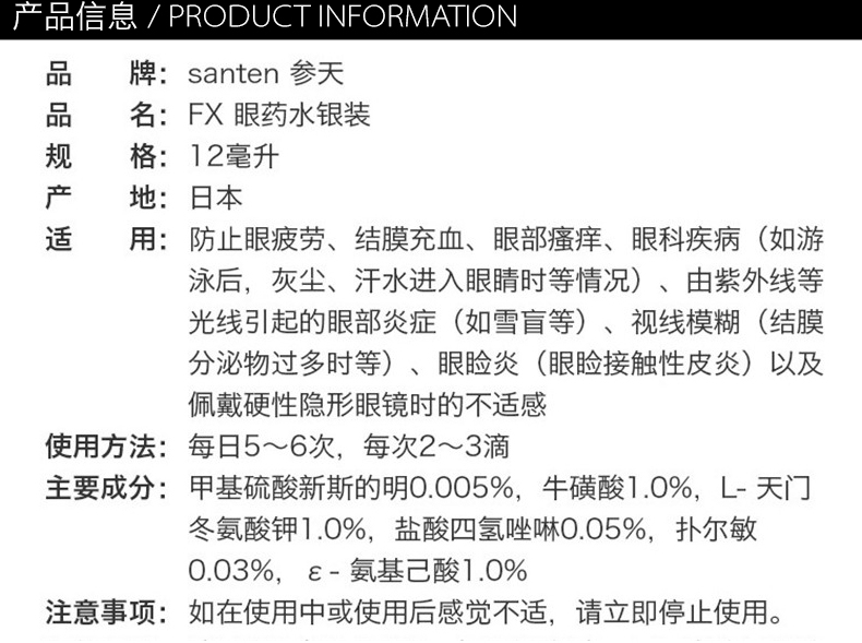 香港jd物流日本sante参天眼药水系列fxv清凉型玫瑰眼药水防止眼疲劳