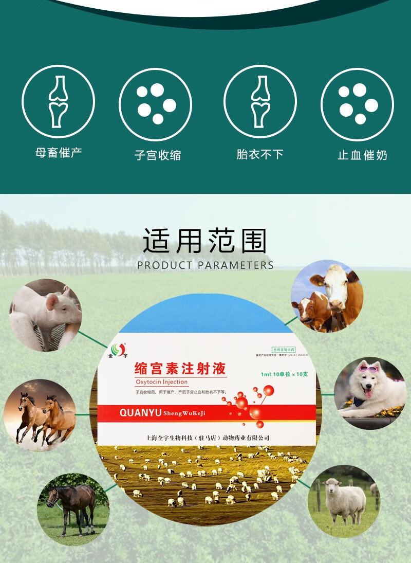 缩宫素催产素猪用注射液兽药马牛羊狗宠物产后难产催产素胎衣不下 全