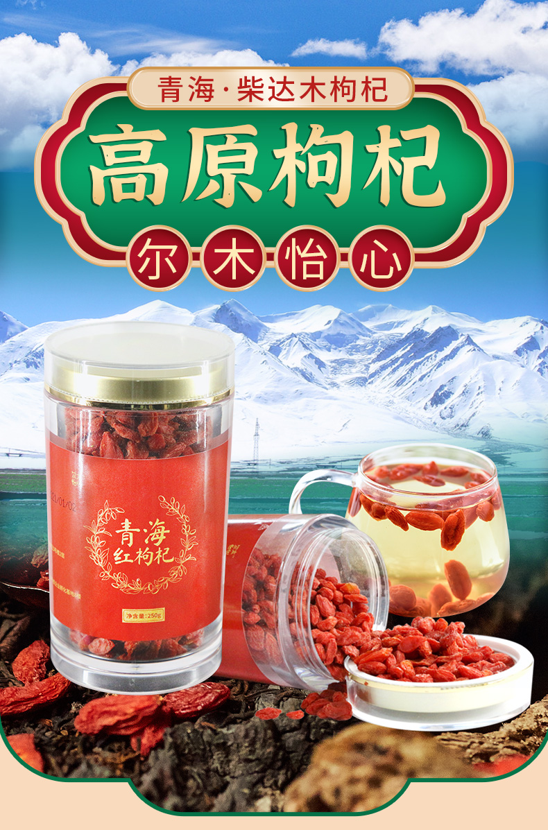 格尔木馆青海柴达木红枸杞500g特优级大颗粒枸杞子精选免洗枸杞子尔木