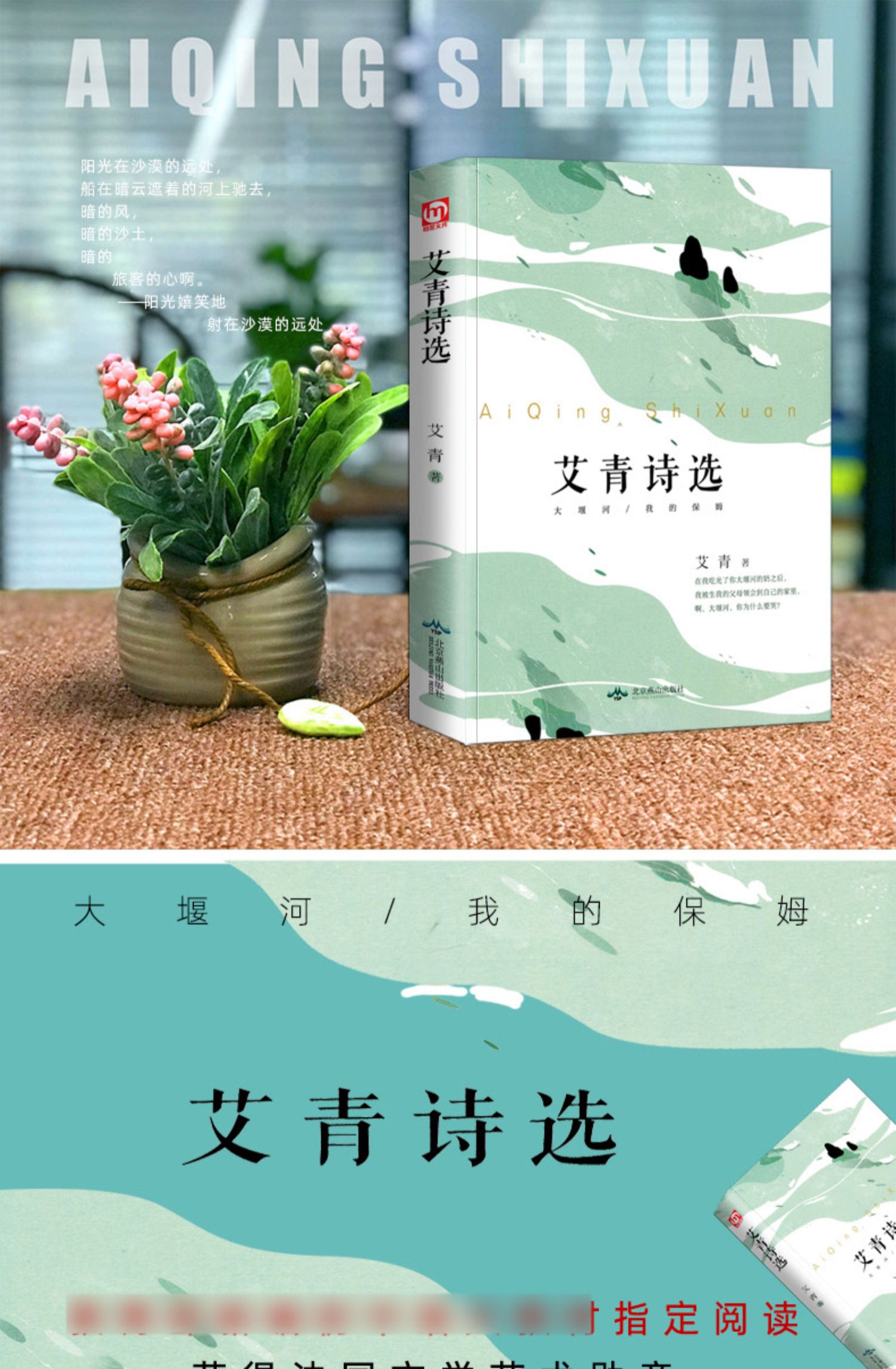 《【送考点手册】正版 艾青诗选 九年级上册书目 初中生版语文阅读