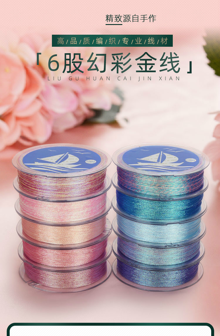 kzd首饰 6股幻彩线 戒指编织线编绳线手工编织手绳diy材料手链绳编织