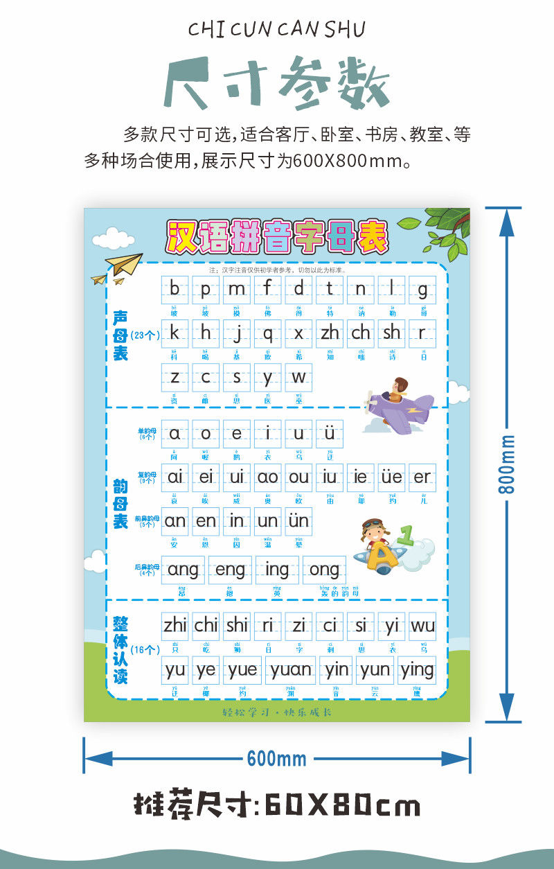 藝聯家小學漢語拼音字母表牆貼aoe全套聲母韻母整體認讀音節一年級