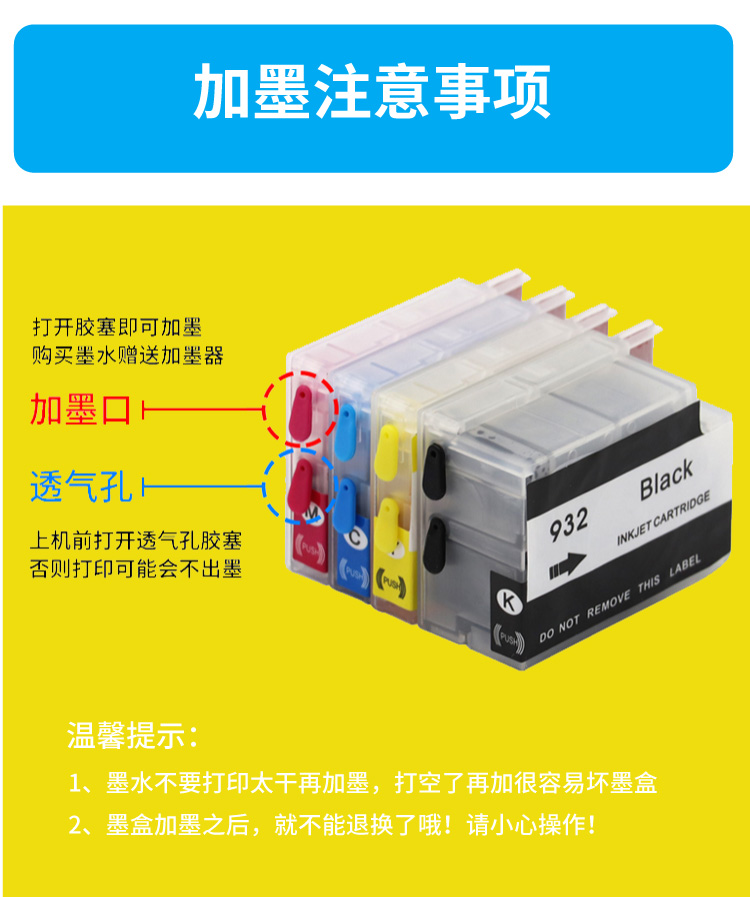 铨盛适用惠普932xl933xl可加墨墨盒hp7110751076127610打印机墨水盒