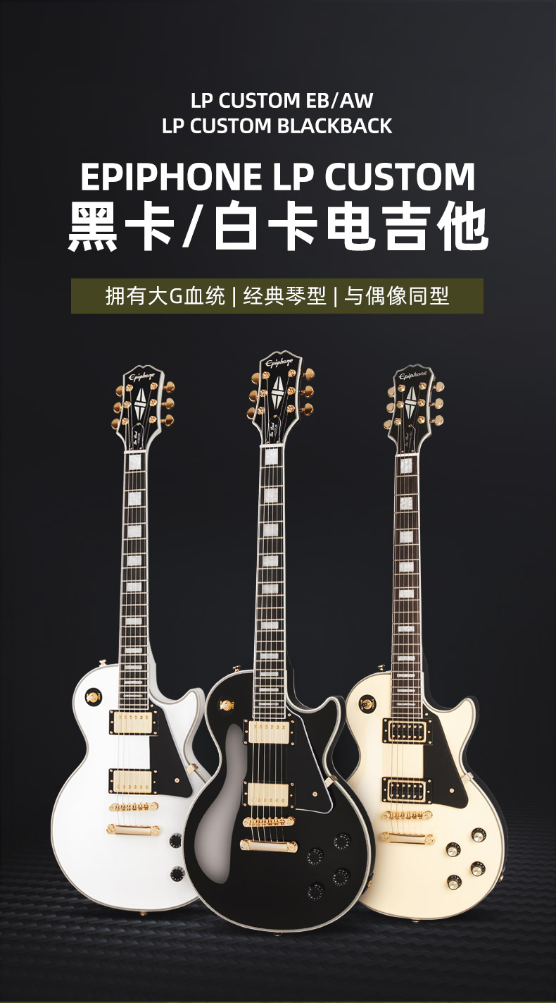 epiphone依霹风lp电吉他lespaulcustom黑卡白卡摇滚金属经典易普锋电