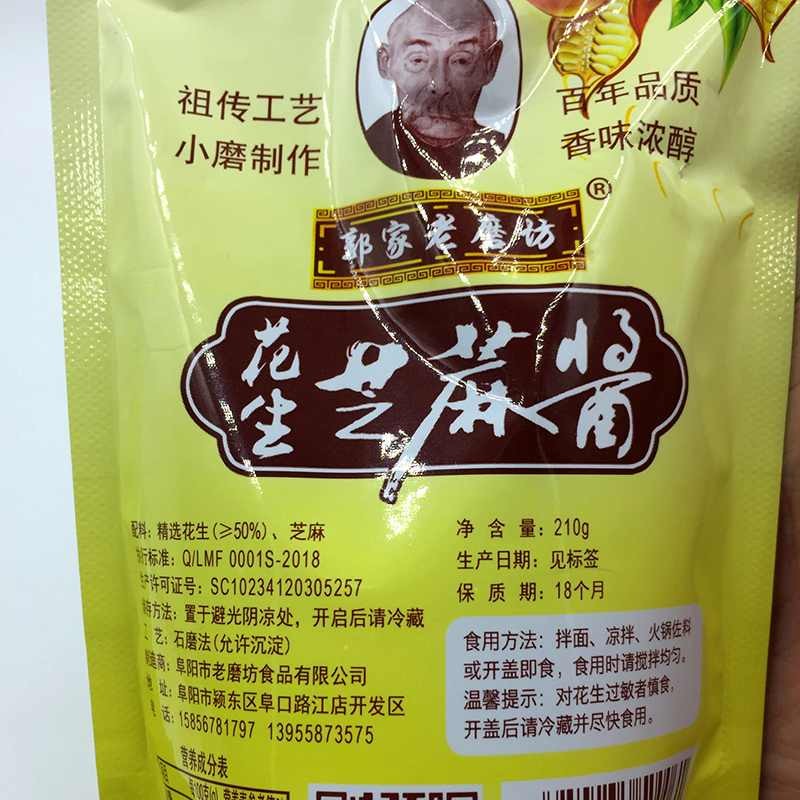 界首助农馆安徽芝麻酱芝麻花生酱210g传统石磨纯芝麻酱热干面拌面凉拌