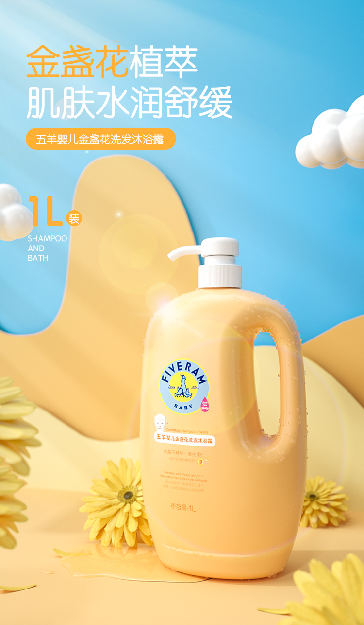 五羊沐浴露五羊婴儿洗发水沐浴露二合一宝宝新生儿幼儿童洗护用品天然