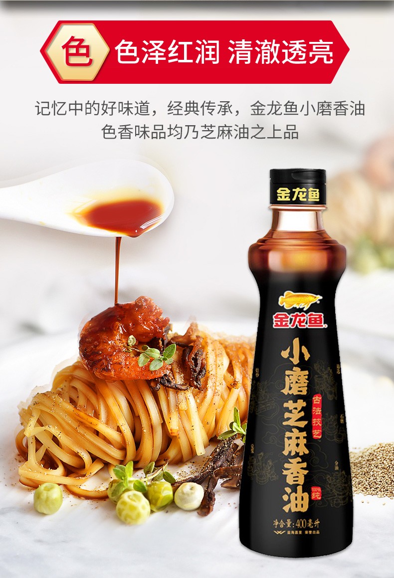 金龙鱼小磨香油400ml/瓶 芝麻油纯正麻油家用油碟火锅蘸料商用 2瓶