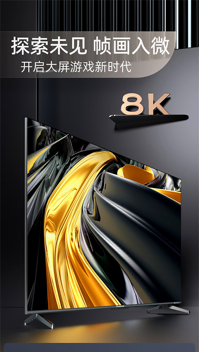 长虹电视机65英寸65d8k全程8k高清语音网络智能全面屏星月灰官方标配