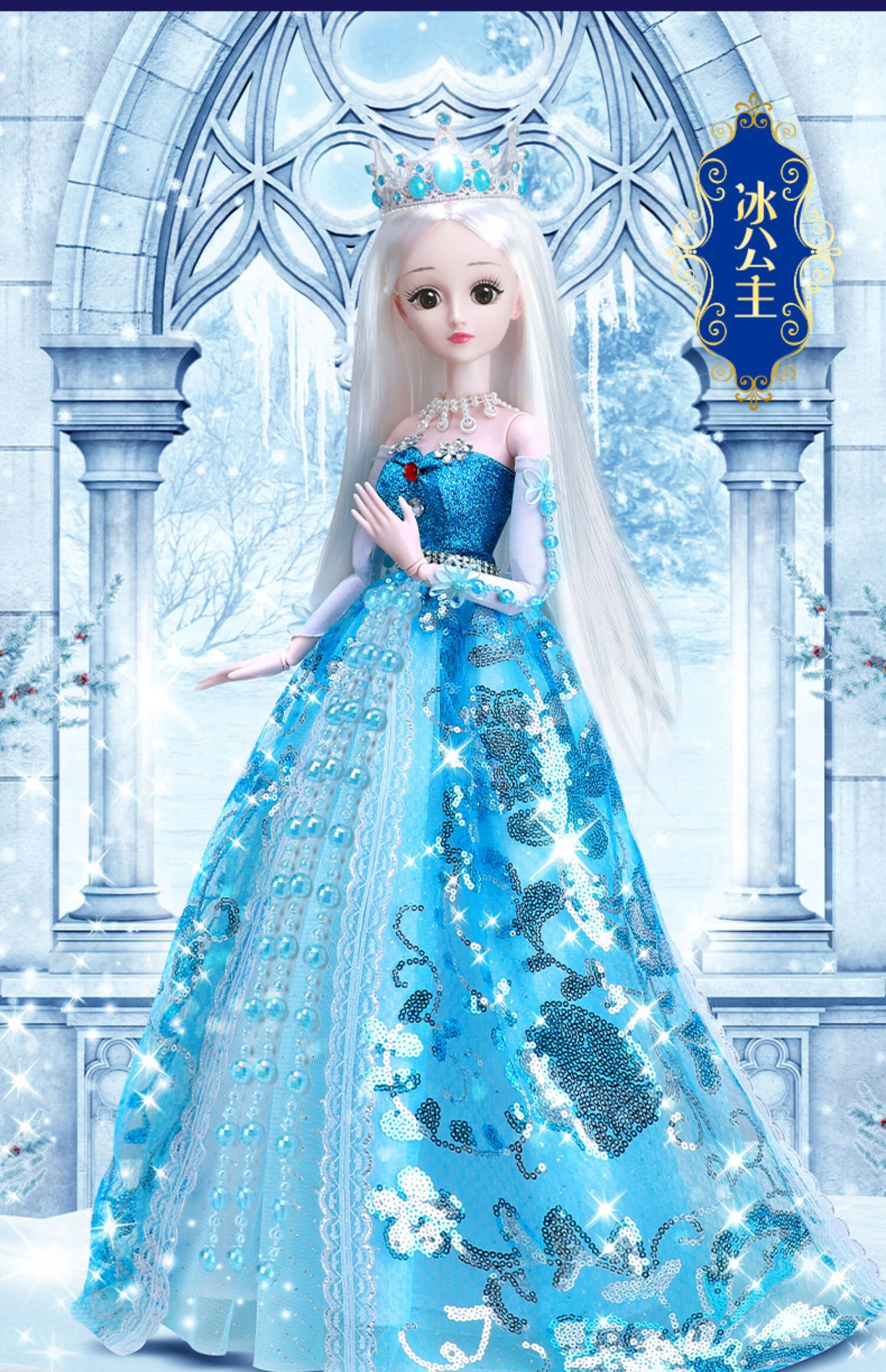 叶罗丽娃娃玩偶灵冰时光公主芭洋比小女孩玩具生日礼物 星夜公主