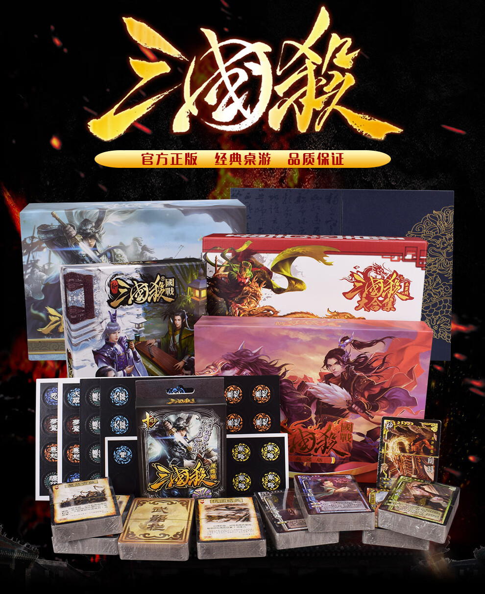 御圣 官方三国杀典藏版新版国战版便携版全武将大合集套装三国杀桌游