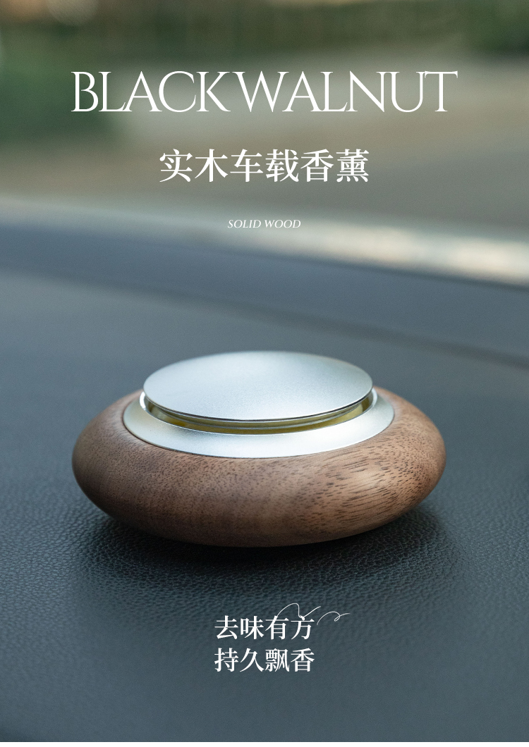 北欧国度汽车实木香薰摆件车载香氛宝马车内座汽车用品摆件除味胡桃木