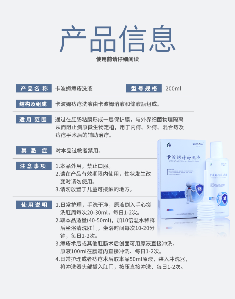 凝胶品牌: 舒达龙(shudalong) 商品名称:舒达龙卡波姆痔疮洗液用于
