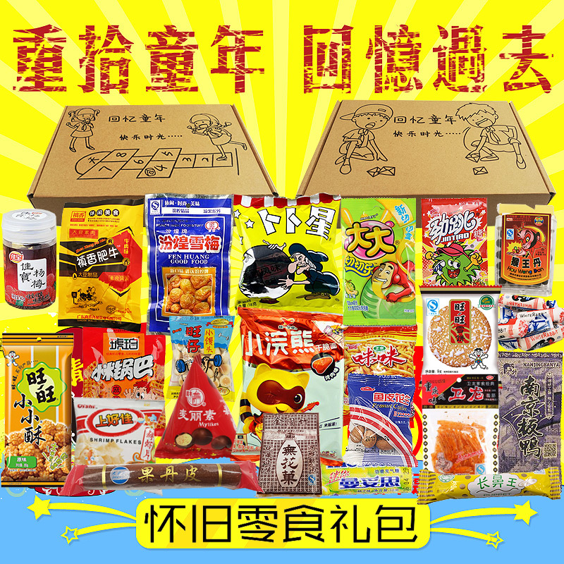 懷舊零食80後90童年小吃兒童食品小時候的兒時回憶辣條童年禮盒女孩版