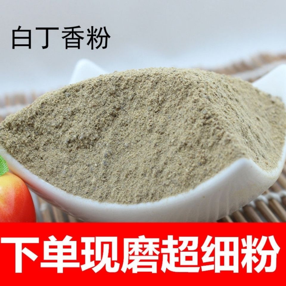白丁香 白丁香粉 50g面膜粉 500g 雄家雀粪麻雀粪麻雀屎 100克