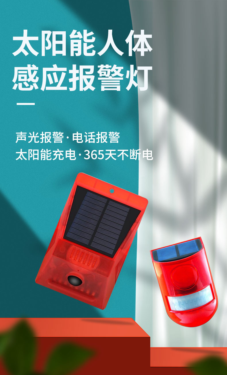 果园防盗太阳能报警器室外户外大音量无线感应防小偷警报器豪华款人体