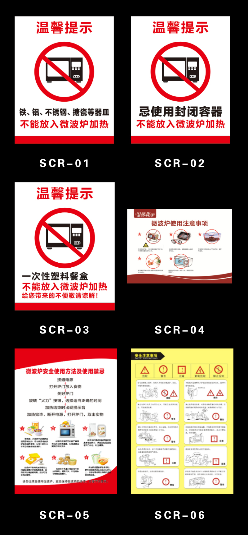 微波炉警示语标识牌图片