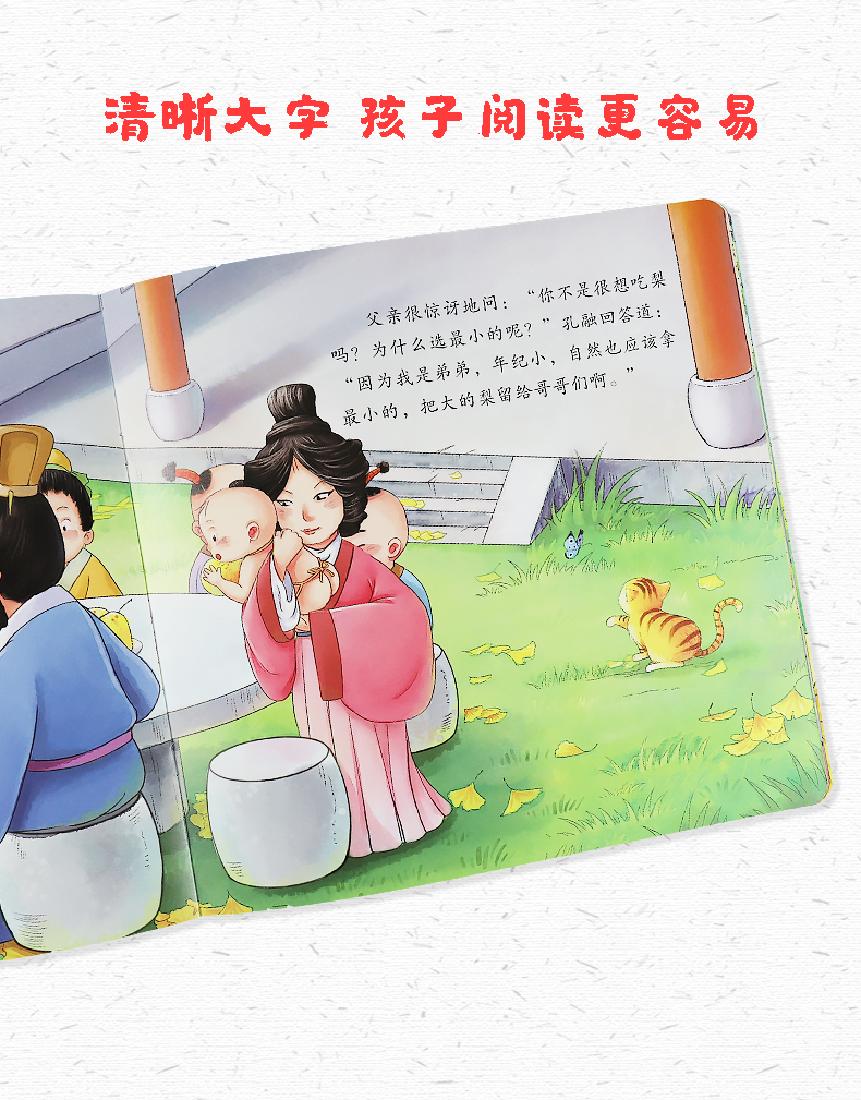 爱德少儿中国优秀传统文化故事绘本猴子捞月小鲤鱼跳龙门愚公移山孔融