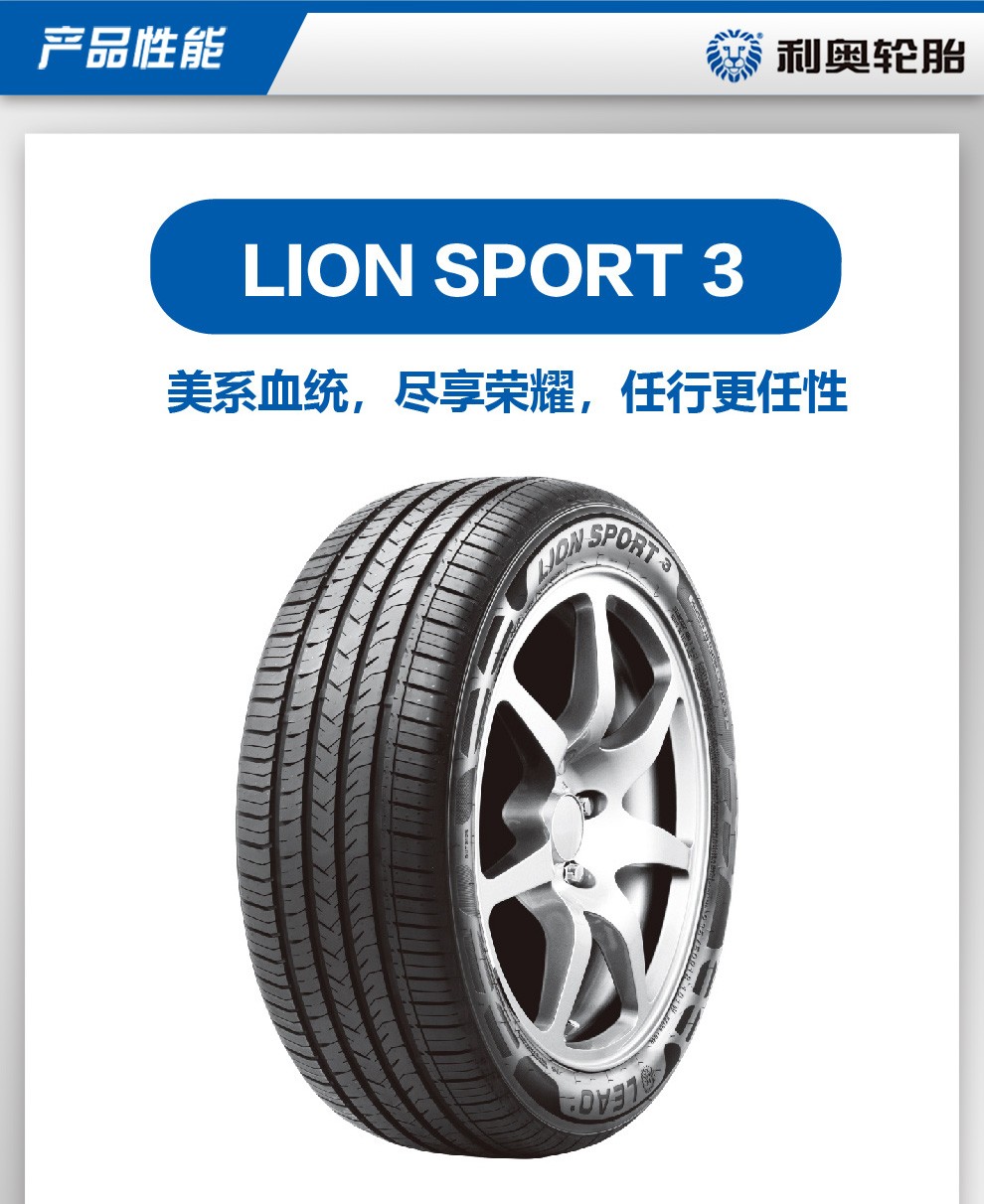 利奥轮胎24550r20102vlionsport3北京b40林肯mkx马自达