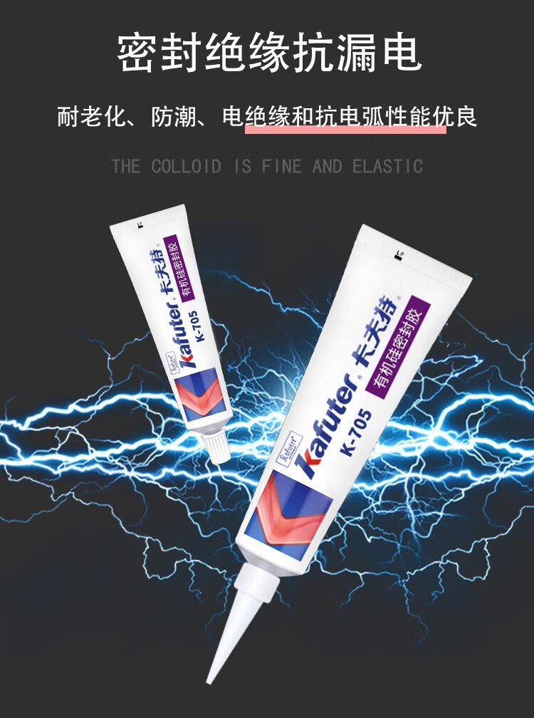 卡夫特705涂42卡夫特k-705电子元器件灌注密封胶电子通讯仪器设备