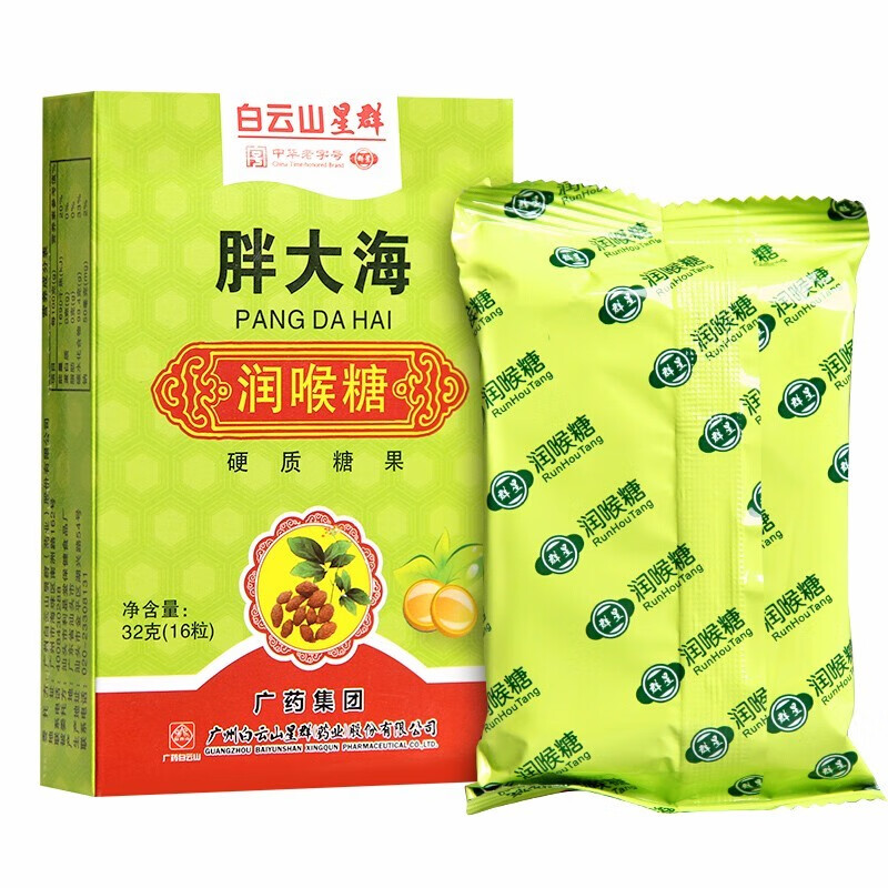 白云山星群胖大海润喉糖纸盒32g16粒润喉1盒
