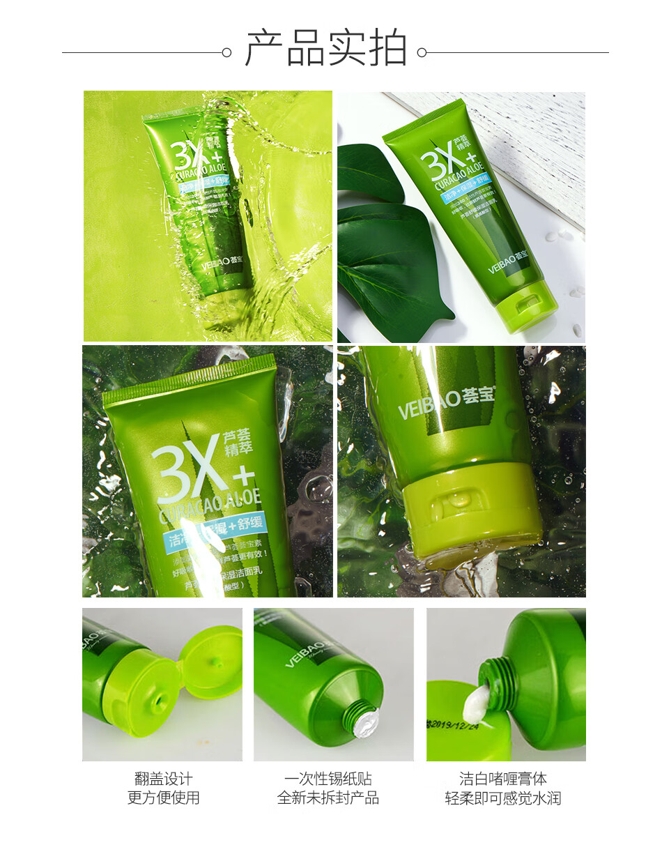 荟宝洗面奶优活芦荟舒缓保湿洁面乳氨基酸型120g敏感肌孕妇可用舒缓