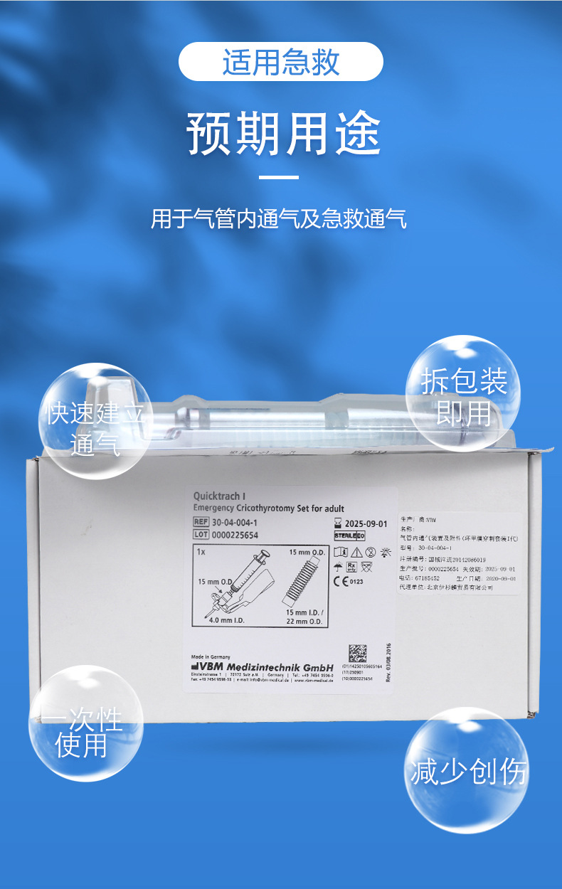 环甲膜穿刺套装急救穿刺针套件组件 德国vbm气管内通气装置及附件