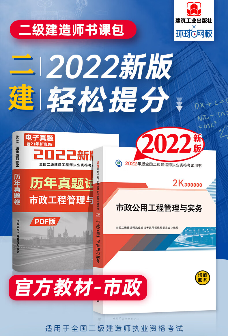 官方新版二建教材2022市政二级建造师2022年版市政公用工程管理与实务