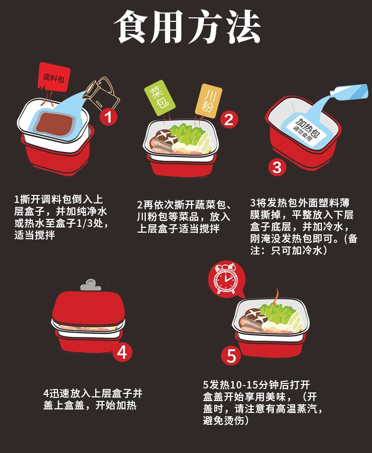 自热火锅图片食用方法图片