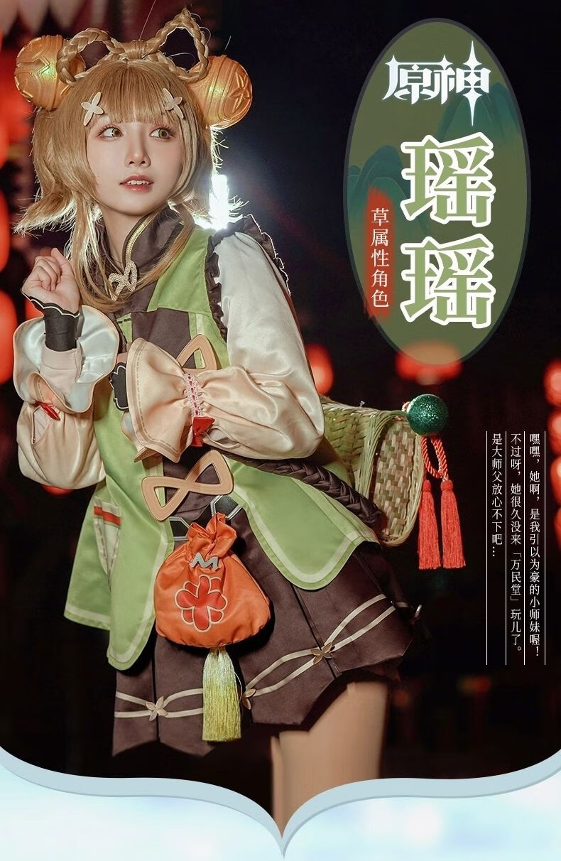 现货原神cos服瑶瑶cos游戏女仆装可爱风草萝莉cosplay服装衣服全套s