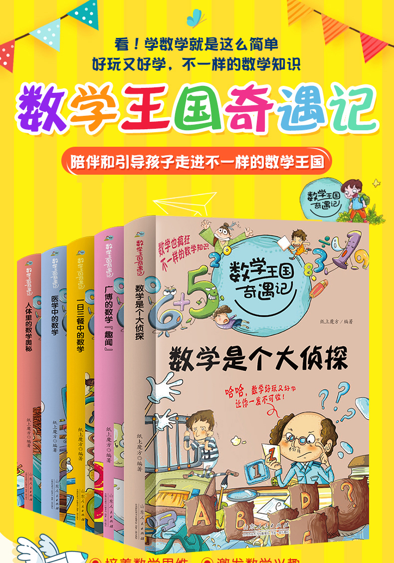 数学王国奇遇记全套5册数学是个大侦探故事中的数学小学生课外阅读
