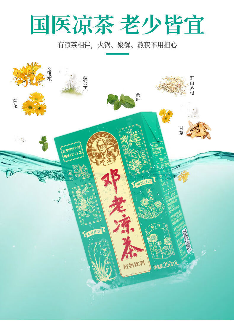 广东邓老凉茶利乐包250ml24盒箱凉茶饮料秋季盒仔茶