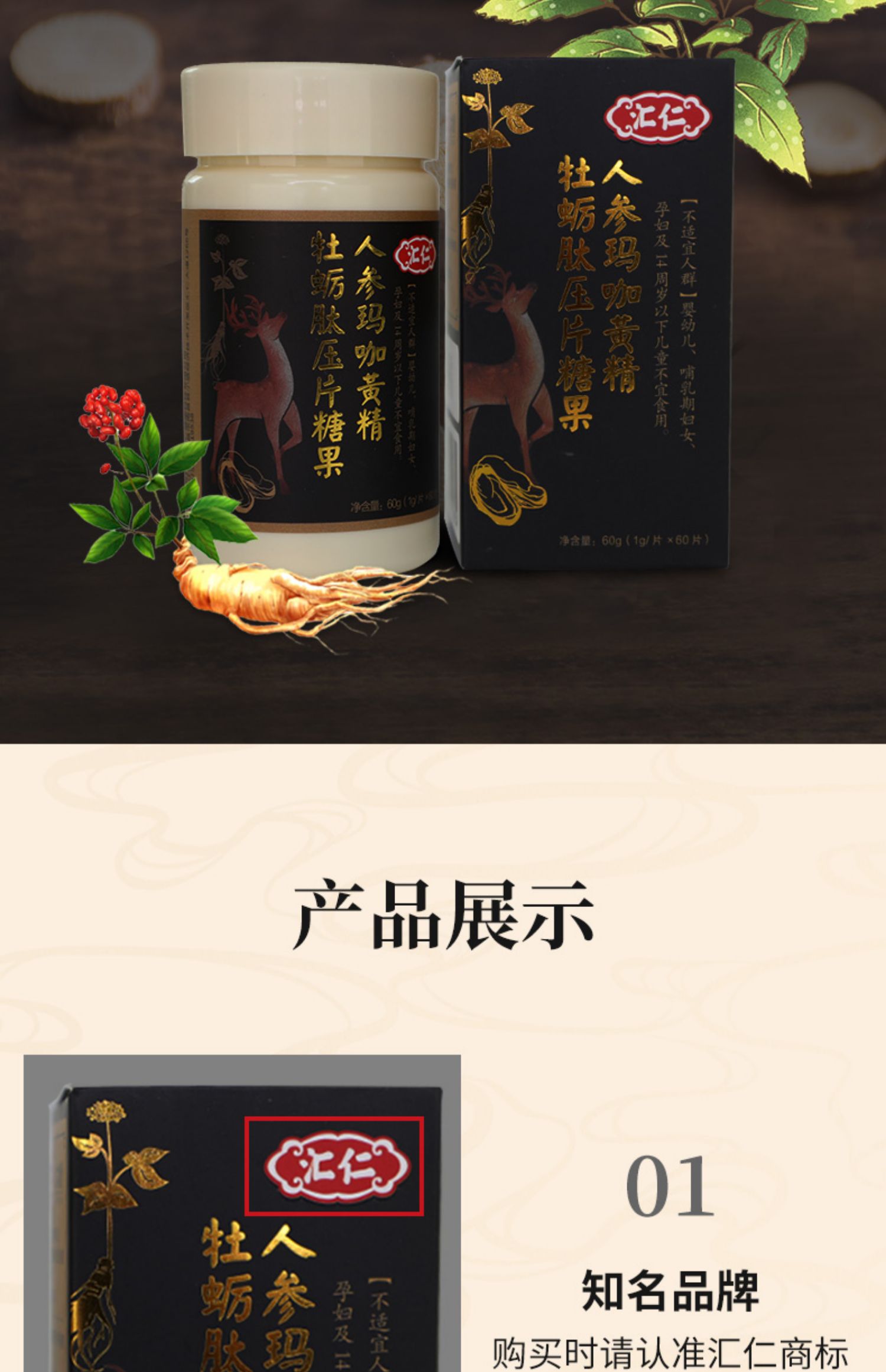 汇仁牡蛎肽片男用人参鹿鞭黄精性男性男人补品肾玛咖保片