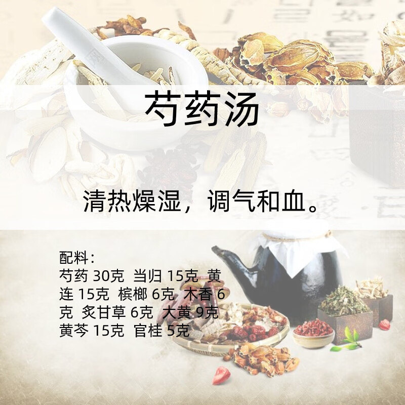 芍药汤 中药经典方 抓中药代打粉 中药饮片中药材 一副【图片 价格