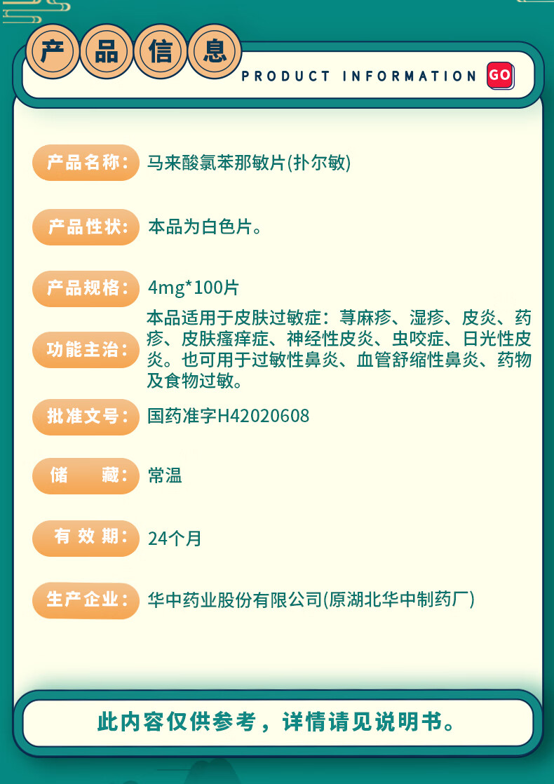 撲爾敏馬來酸氯苯那敏片100片用於皮膚過敏蕁麻疹標準裝1瓶裝