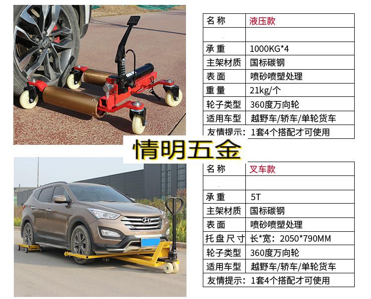 汽车移车器挪车器液压拖车神器 物业拖车架小区手动工具 液压款(单个)
