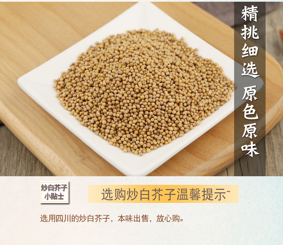 白芥子和炒芥子一样吗3,通络止痛:白芥子味辛,性温,入肺,胃经,能够