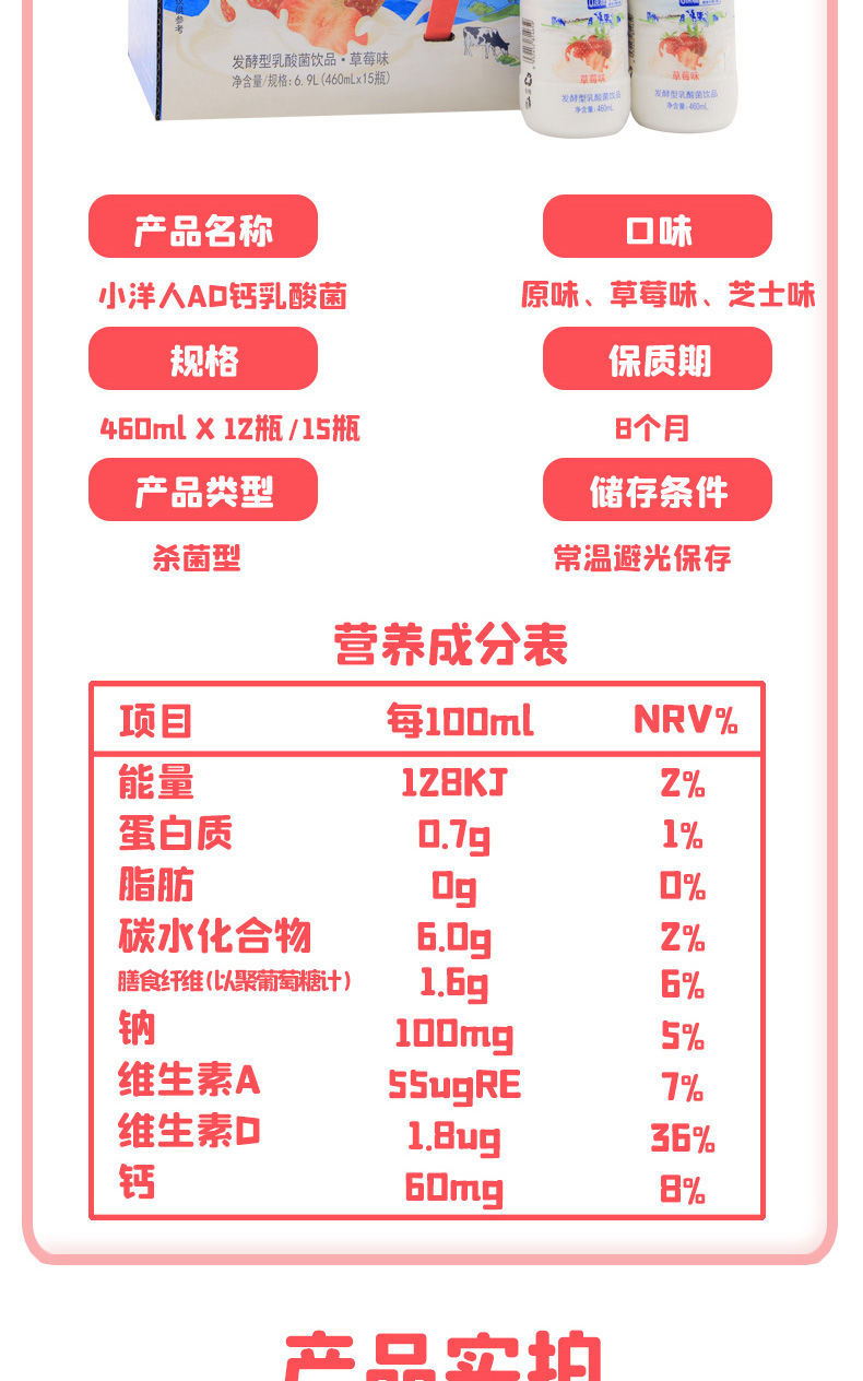 小洋人ad钙 460ml*8/12整箱 小洋人ad钙奶 酵型乳酸菌儿童学生早餐