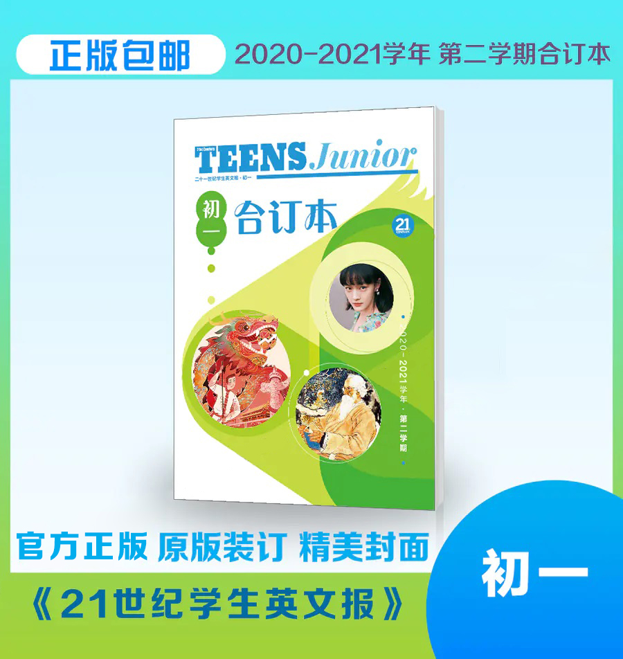 学生英文报合订本英语报纸小学初一二三高一20202021学年初二2021年下