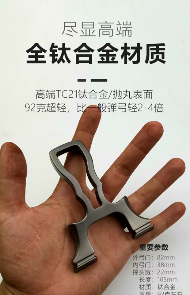 精准高威力大弹弓21全钛合金高精度淮撑方撑头反曲飞虎扁皮弓叉小弹弓