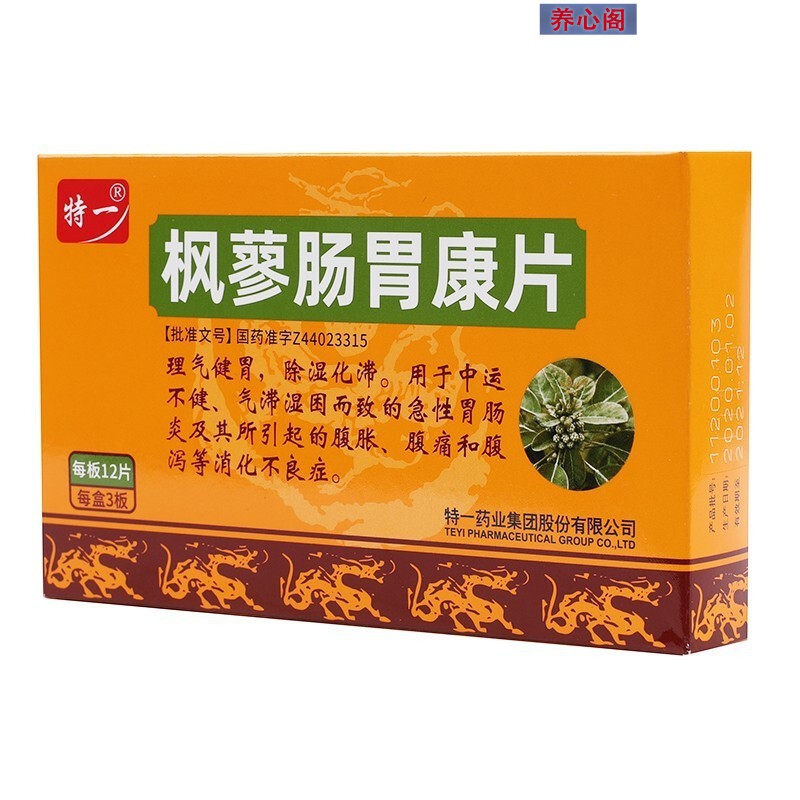 特一 枫蓼肠胃康片 0.