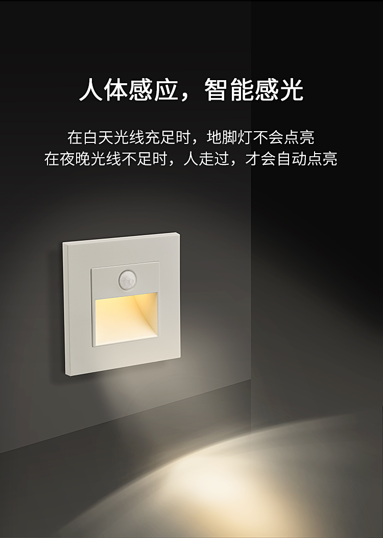 室内感应地灯酒店86型嵌入式led小夜灯家用墙角灯走廊楼梯过道人体地