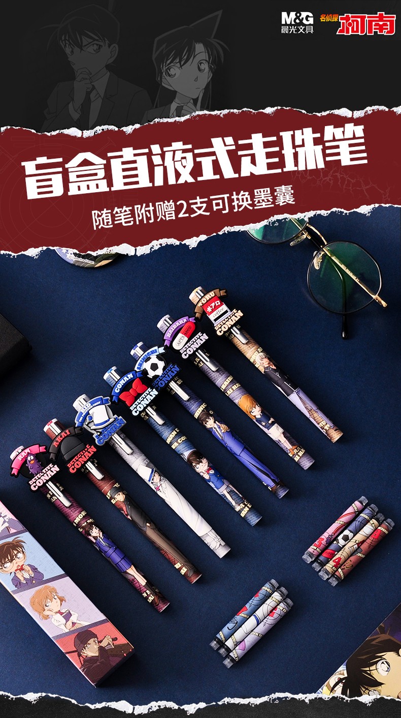 晨光名侦探柯南联名直液式走珠笔盲盒限量版签字学生考试用全针管速干