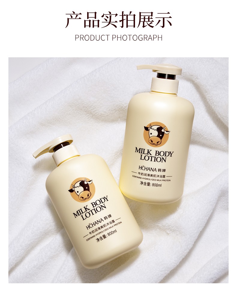 韩婵牛奶沐浴露800ml香体留香型家庭装大容量男女清爽型通用学生睡眠