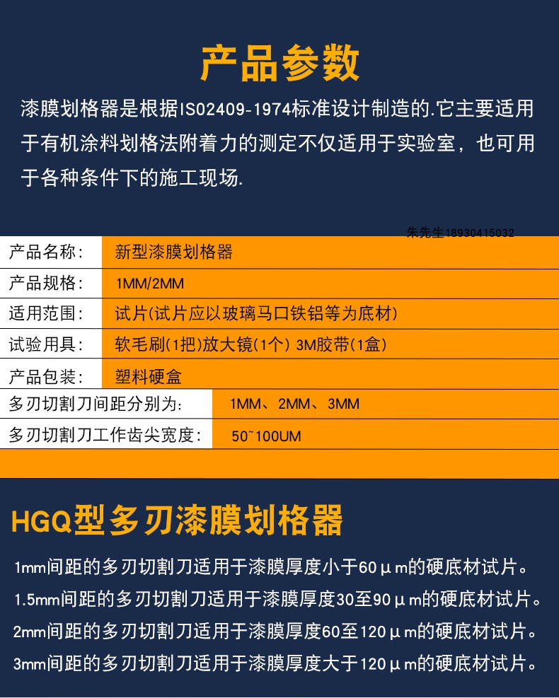 hgq型百格刀多刃漆膜划格器百格刀涂层油漆涂层附着力测试仪漆面附着