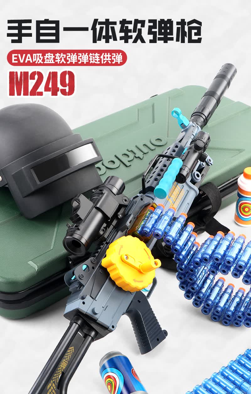 六一儿童节礼物 玩具枪 m249电动连发抛壳枪 手自一体轻重机枪 加特林